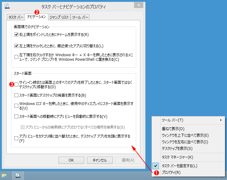 Windows 8.1́m^XN o[ƃirQ[ṼvpeBn_CAÓmirQ[Vn^uʁm^XN o[ƃirQ[ṼvpeBn_CAÓmirQ[Vn^uɂuTCC܂͉ʏׂ̂ẴAvIƂɁAX^[gʂł͂ȂfXNgbvɈړvɃ`FbN΁ANȂǂɁmX^[gnʂ̕\XLbvłB@ i1j^XNEo[ENbNi܂͒̃^b`jăj[\AmvpeBnIB@ i2jm^XN o[ƃirQ[ṼvpeBn_CAÓmirQ[Vn^uJB@ i3juTCC܂͉ʏׂ̂ẴAvIƂɁAX^[gʂł͂ȂfXNgbvɈړvɃ`FbNB