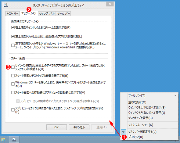 Windows 8.1́m^XN o[ƃirQ[ṼvpeBn_CAÓmirQ[Vn^u