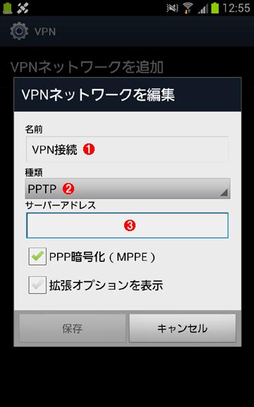 ［VPNネットワークを編集］画面