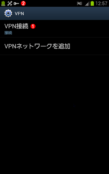 VPN設定完了後の［VPN］の画面