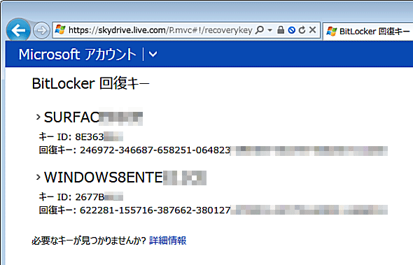 SkyDrive上に保存したBitLockerの回復キー