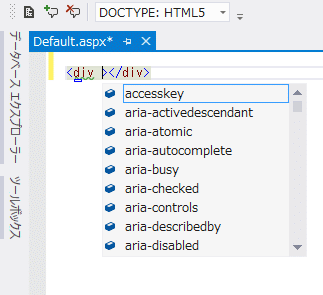 DOCTYPE:HTML5で候補として表示される&lt;div&gt;タグの属性