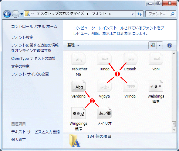 Windowsでフォントの 表示 設定を変更して全てのフォントを表示