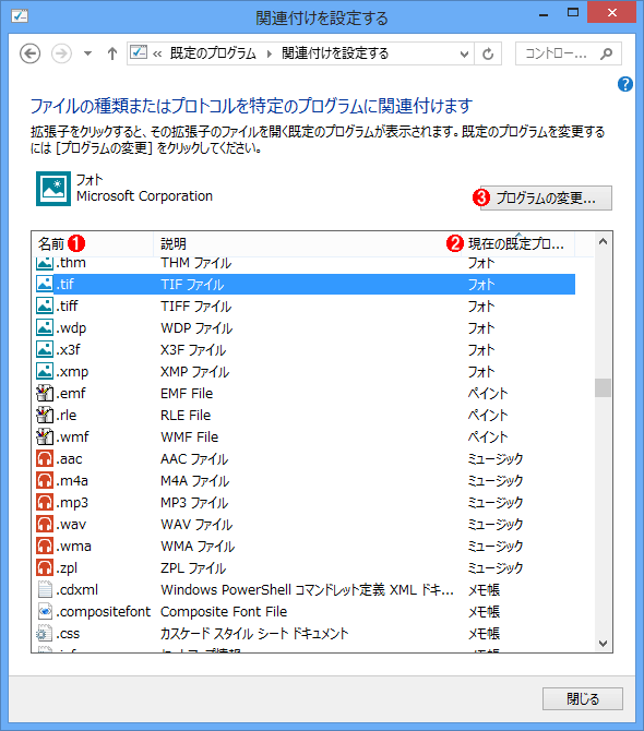 ファイル拡張子とアプリケーションの関連付けを変更する Windows 8編 Tech Tips It