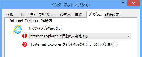 Internet Explorerのリンクの開き方の設定