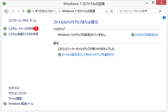 Windows 8の［コントロール パネル］−［Windows 7のファイルの回復］の画面