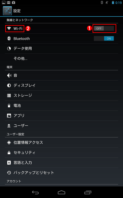 Android OSの［設定］のトップ画面