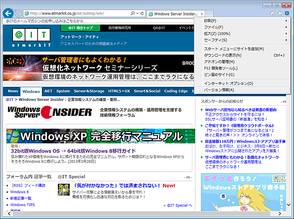 Internet Explorer 10のHTML5／CSS3対応度は？：Internet Explorer 10 ...