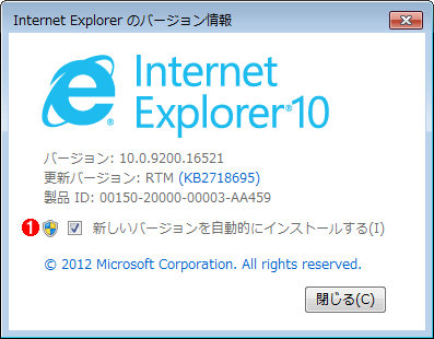 ［Internet Explorerのバージョン情報］ダイアログの画面