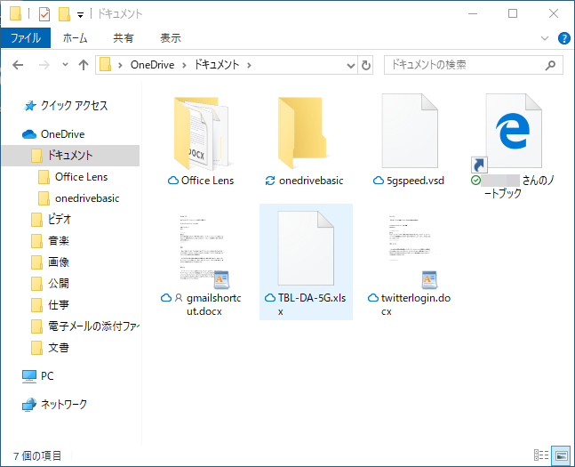 Onedrive入門 基本の仕組みから同期 共有まで まだ知らない人のonedrive 1 2 ページ It