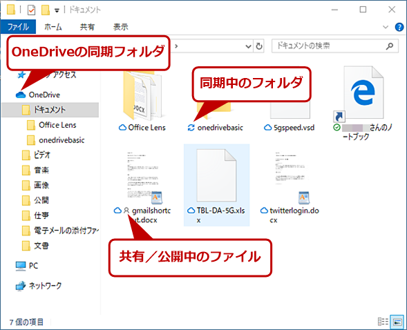 Onedrive入門 基本の仕組みから同期 共有まで まだ知らない人のonedrive 1 2 ページ It