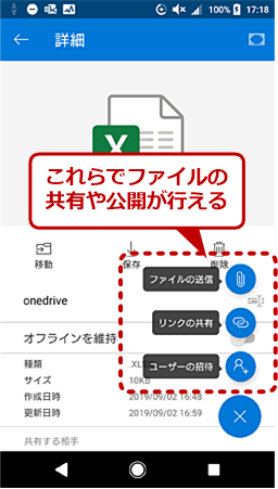 Onedrive入門 基本の仕組みから同期 共有まで まだ知らない人のonedrive 1 2 ページ It