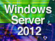 Windows Server 2012クラウドジェネレーション：第9回　強化されたファイル共有プロトコルSMB 3.0の概要