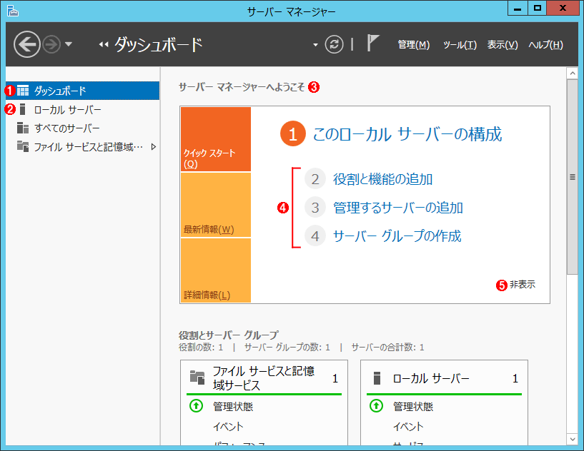 Windows Server 2012でサーバの初期設定作業を行う：Tech TIPS - ＠IT