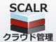 「Scalr」でオートなクラウド管理（1）：クラウドマネジメントツール「Scalr」を使ったAWS管理を試す