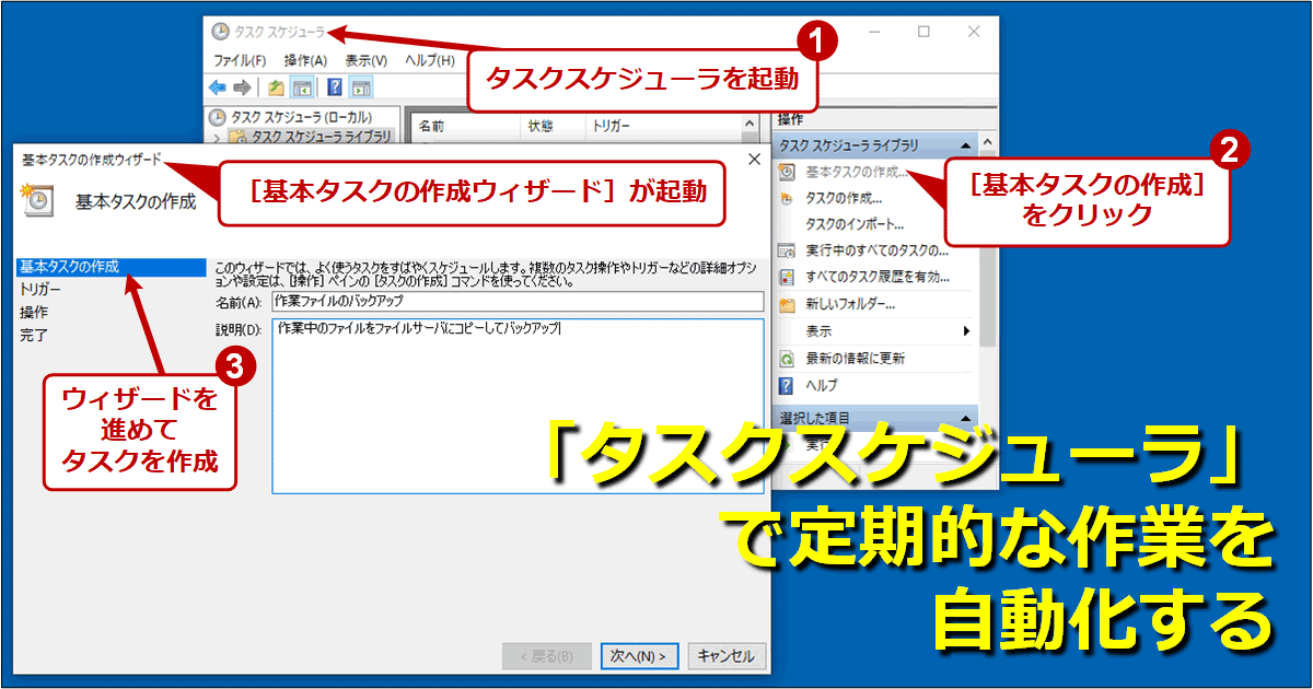 Windows 10対応 タスクスケジューラで定期的な作業を自動化する Tech Tips 1 2 ページ It