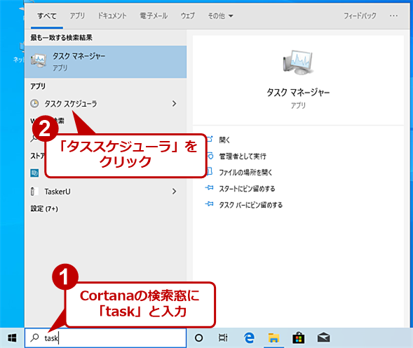 Windows 10対応 タスクスケジューラで定期的な作業を自動化する Tech Tips 1 2 ページ It