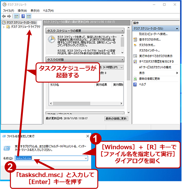 Windows 10対応 タスクスケジューラで定期的な作業を自動化する Tech Tips 1 2 ページ It