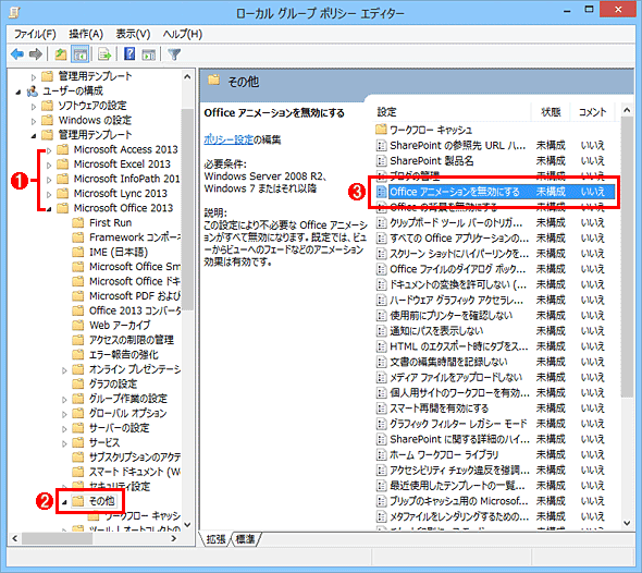 Office  2013̃Aj[Vʂ𖳌邽߂̃O[v|V[i1j