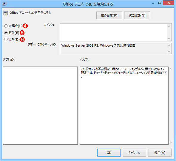 Office  2013̃Aj[Vʂ𖳌邽߂̃O[v|V[i2j