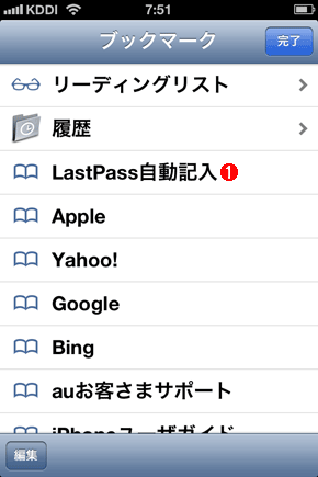Mobile Safariのブックマーク一覧に登録済みのLastPass自動記入用ブックマークレット