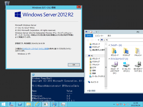 Windows Server 2012 R2 Preview版