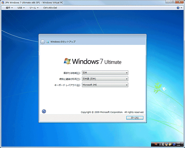 Windows 7の初期設定画面