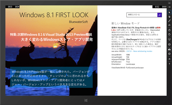 Windows 8.1 Previewの新しいHubコントロールを使ったアプリ（シミュレータでの表示）