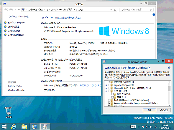 Windows 8.1 EnterpriseのPreviewエディション