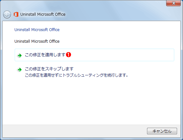 Office 2013を完全にアンインストールしてトラブルを解消する Tech Tips It