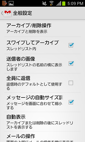 Android OSのGmailアプリケーション