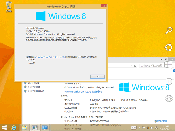 Windows 8.1 Pro RTMの画面例