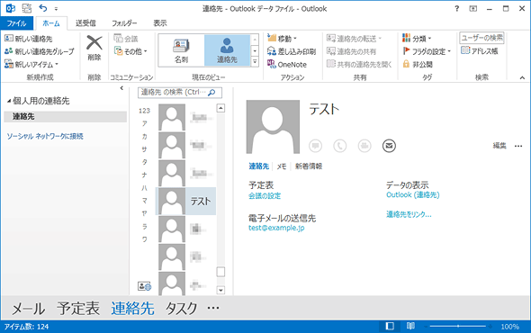 Excelで管理している住所録をoutlookの連絡先にインポートする Outlook 10 13編 Tech Tips It