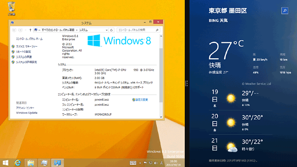 Windows 8.1の画面例