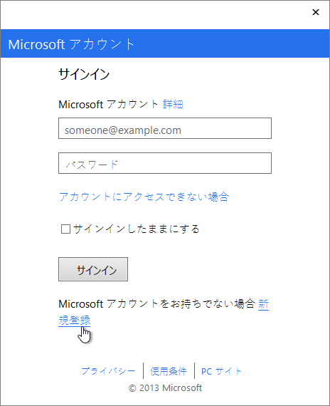 Microsoftアカウント・ダイアログ