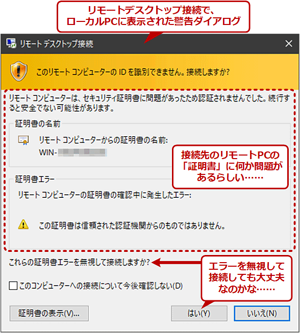 Windowsでリモートデスクトップ接続のサーバに 正しい 証明書を割り当てる Tech Tips It