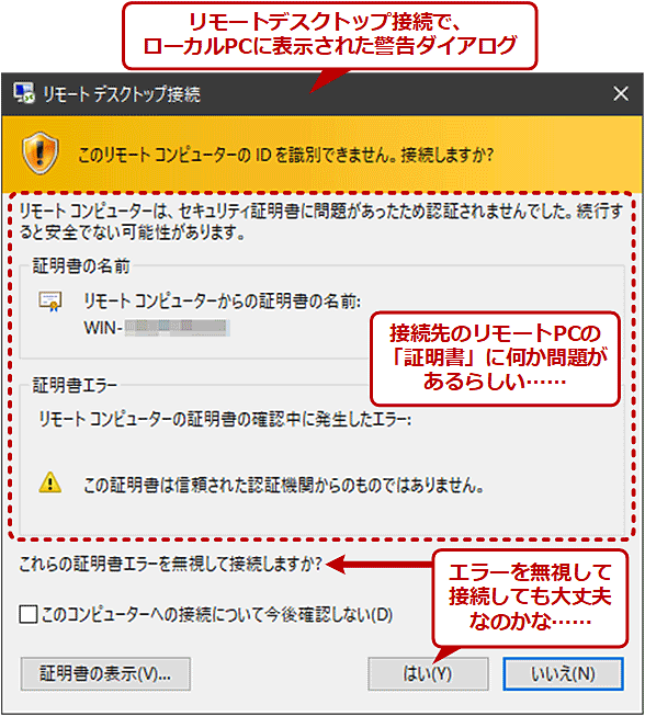 Windowsでリモートデスクトップ接続のサーバに 正しい 証明書を割り当てる Tech Tips It