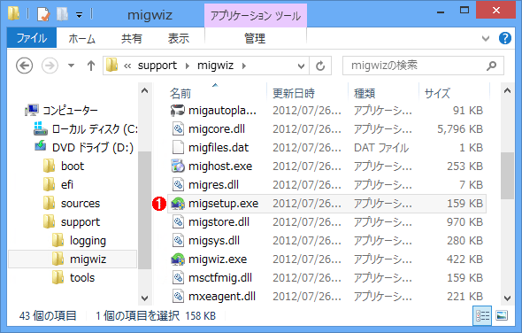 Windows 8のインストールDVDの内容
