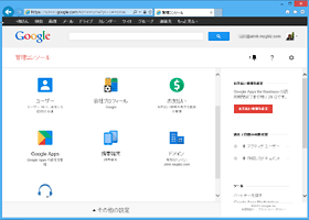 Google Apps for Businessの画面