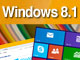 Windows 8.1クロスロード：改善されたユーザー・インターフェイス