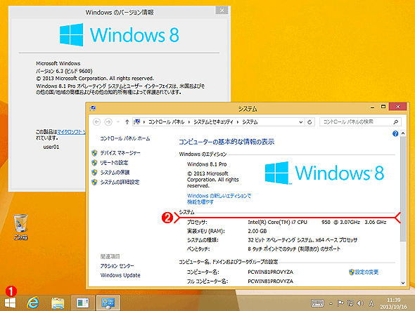 Windows 8.1版のデスクトップ画面