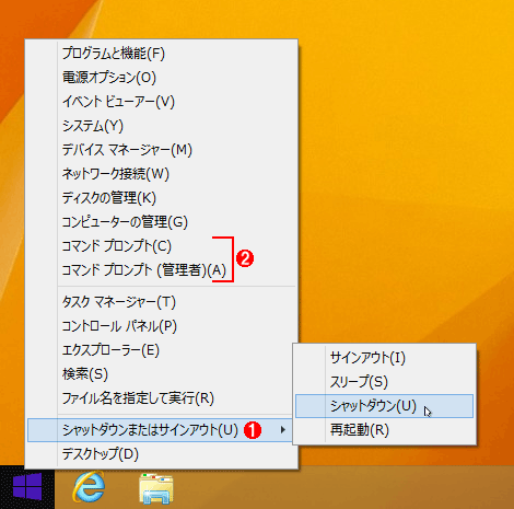 Windows 8.1のクイック・アクセス・メニュー