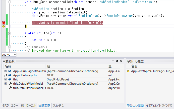 mϐnEBhEł̃\bh̖߂l̊mFuthis.DefaultViewModel["test"]vfoo\bh̖߂lZbg悤ƂĂBfoo\bh́ureturn n * 100v̕]ʂ̂܂ܖ߂lƂĂBmϐnEBhȄォ2sڂɂ̍s̖߂lĂBuresult = n * 100; return result;v̂悤ȂƂƂ\bh̖߂lmFł悤ɂȂB