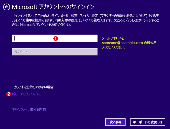 Microsoftアカウントの指定