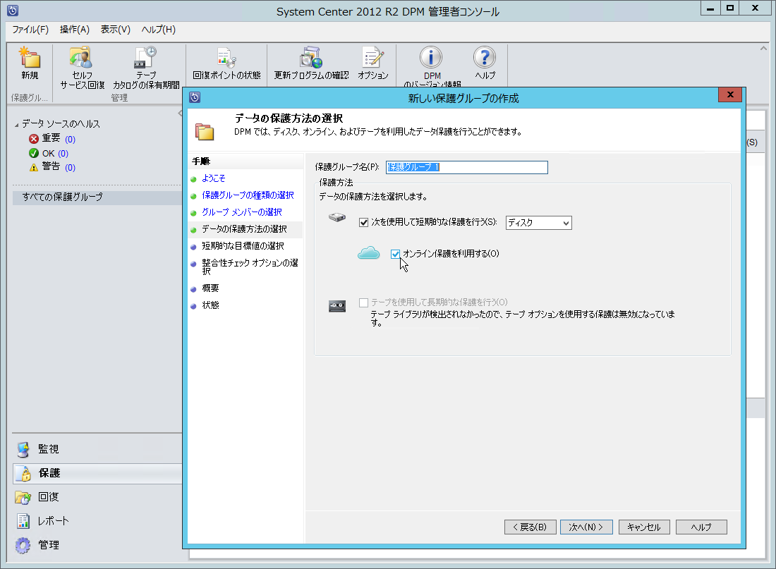Windows Azure BackupT[rX𗘗pƁAData Protection ManagerŃICی𗘗płBʂSystem Center 2012 R2 PreviewBiʃNbNŊg\j