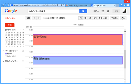 無償版Gmailのカレンダー画面（Windows）