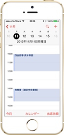 無償版Gmailのカレンダー画面（iPhone）