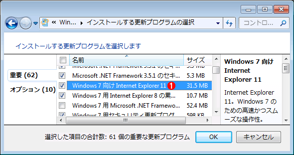 Windows Updateから自動でインストールされるIE11