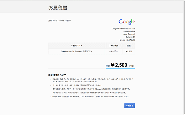 Google Apps for Businessの見積書の例