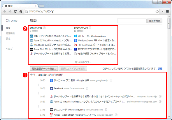 履歴 chrome 検索